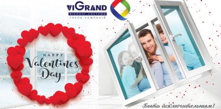 З Днем Святого Валентина