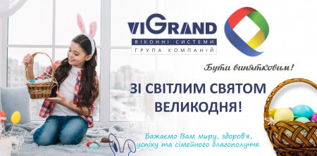 Со светлым праздником Пасхи!