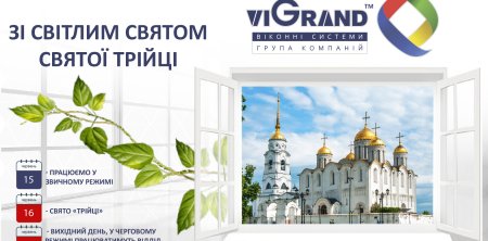 ПОЗДРАВЛЯЕМ С ПРАЗДНИКОМ СВЯТОЙ ТРОИЦЫ